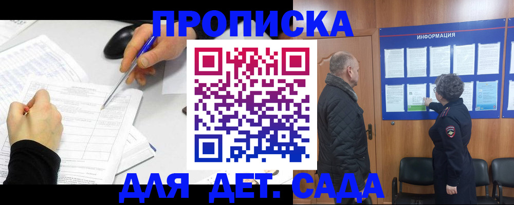 прописка законно в Лермонтове