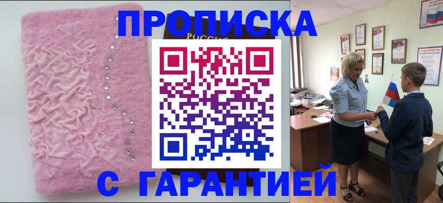 прописка штамп в Лермонтове