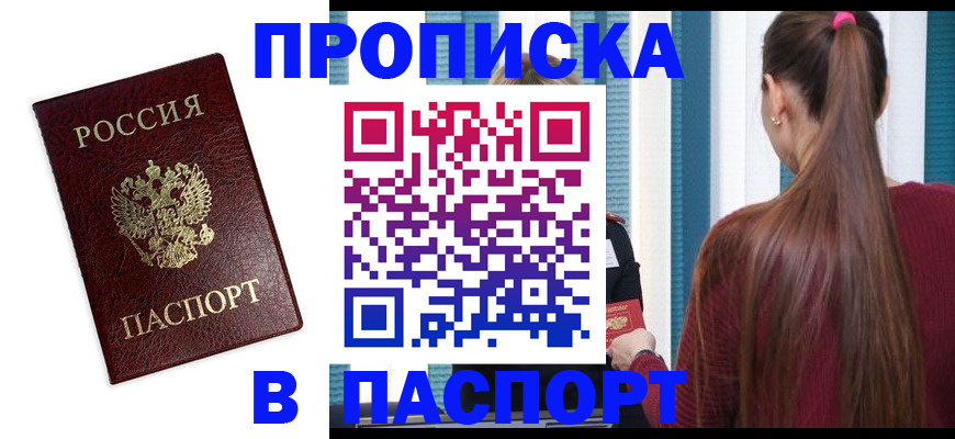 прописка регистрация в Лермонтове