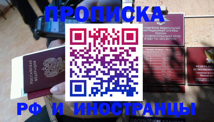 временная регистрация для всех в Лермонтове